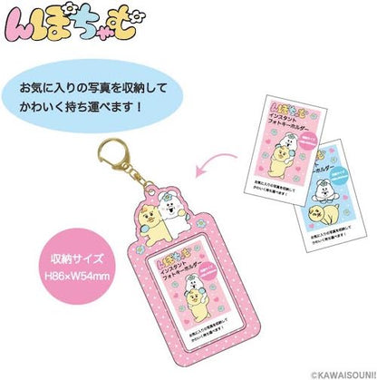 【んぽちゃむ】インスタントフォトキーホルダー（ピンク）